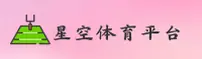 【官方】星空·体育(XINGKONG)官方登录入口 - 2026新版